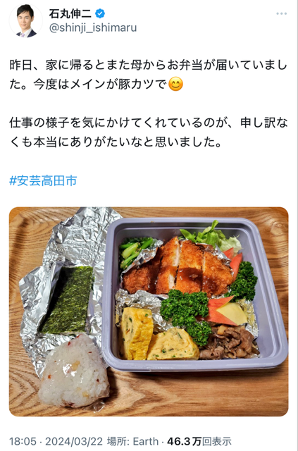 石丸伸二のXのスクショ