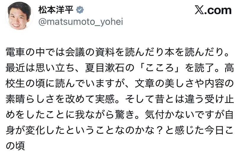 松本洋平しのXのスクショ