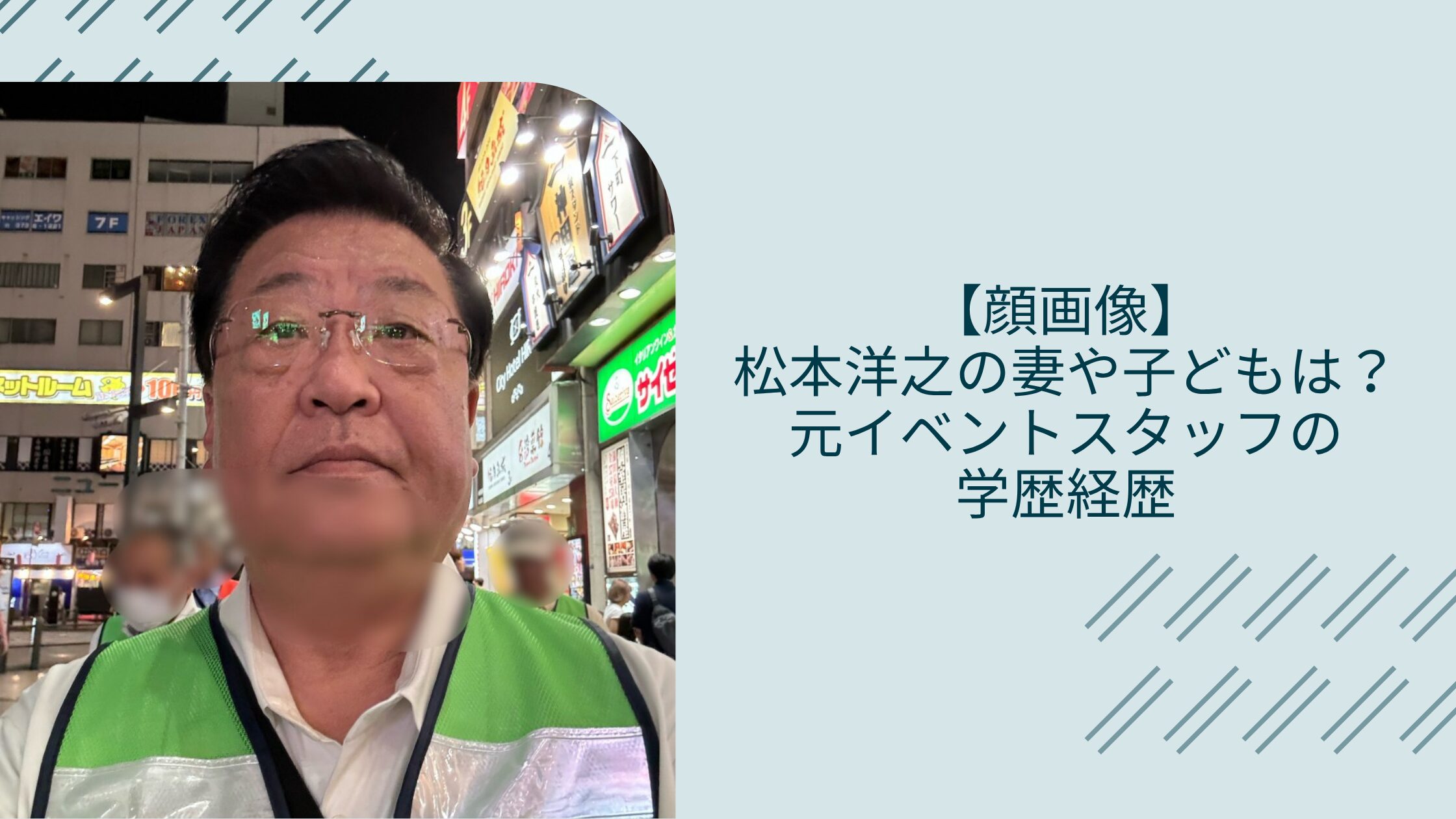 松本洋之の妻や子供に関する記事のアイキャッチ画像