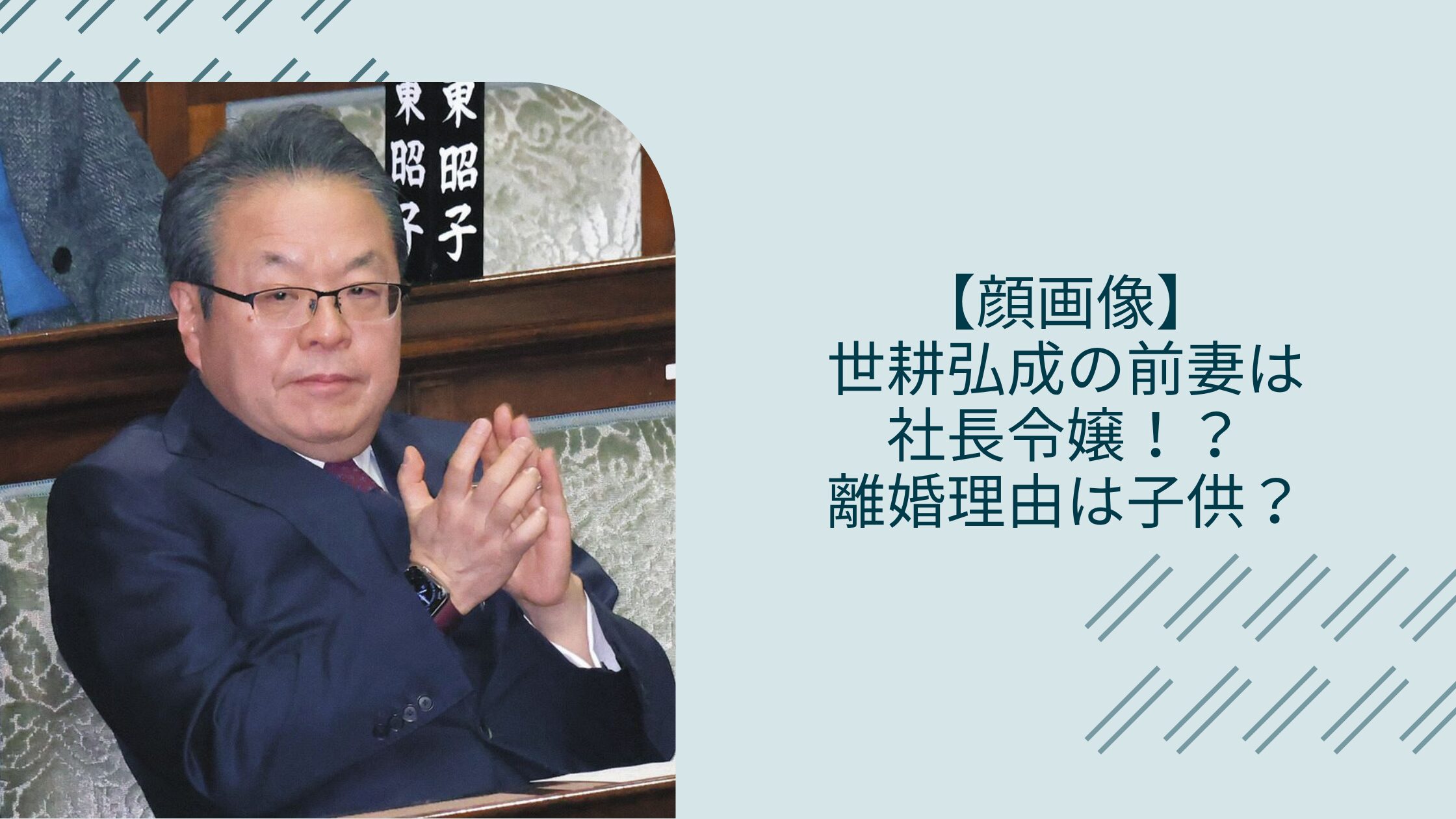 世耕弘成の前妻に関する記事のアイキャッチ画像