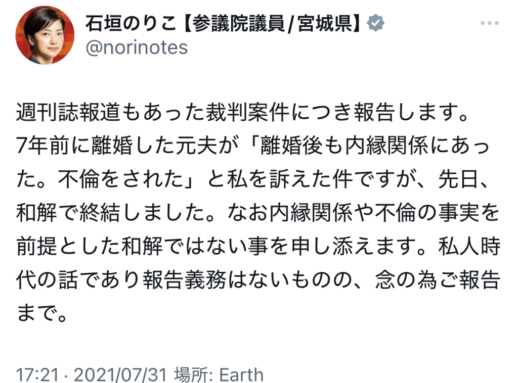 石垣のりこのXのスクショ