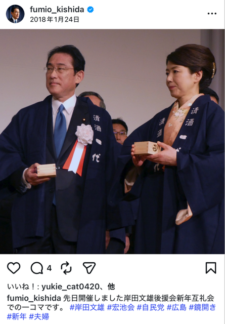 岸田文雄のインスタのスクショ
