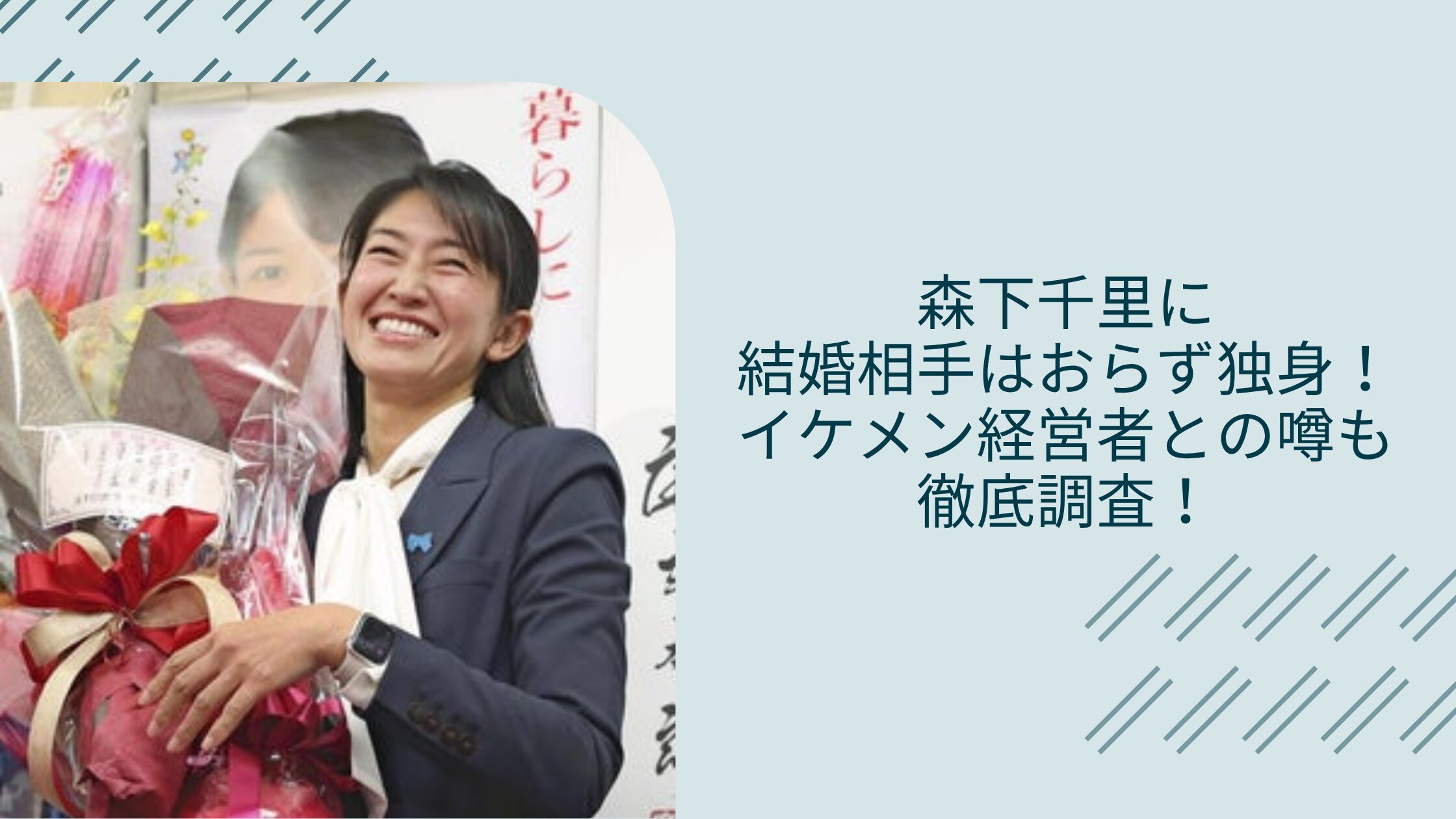 森下千里の夫や子どもに関する記事のアイキャッチ画像