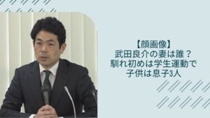 武田良介の妻や子供に関する記事のアイキャッチ画像