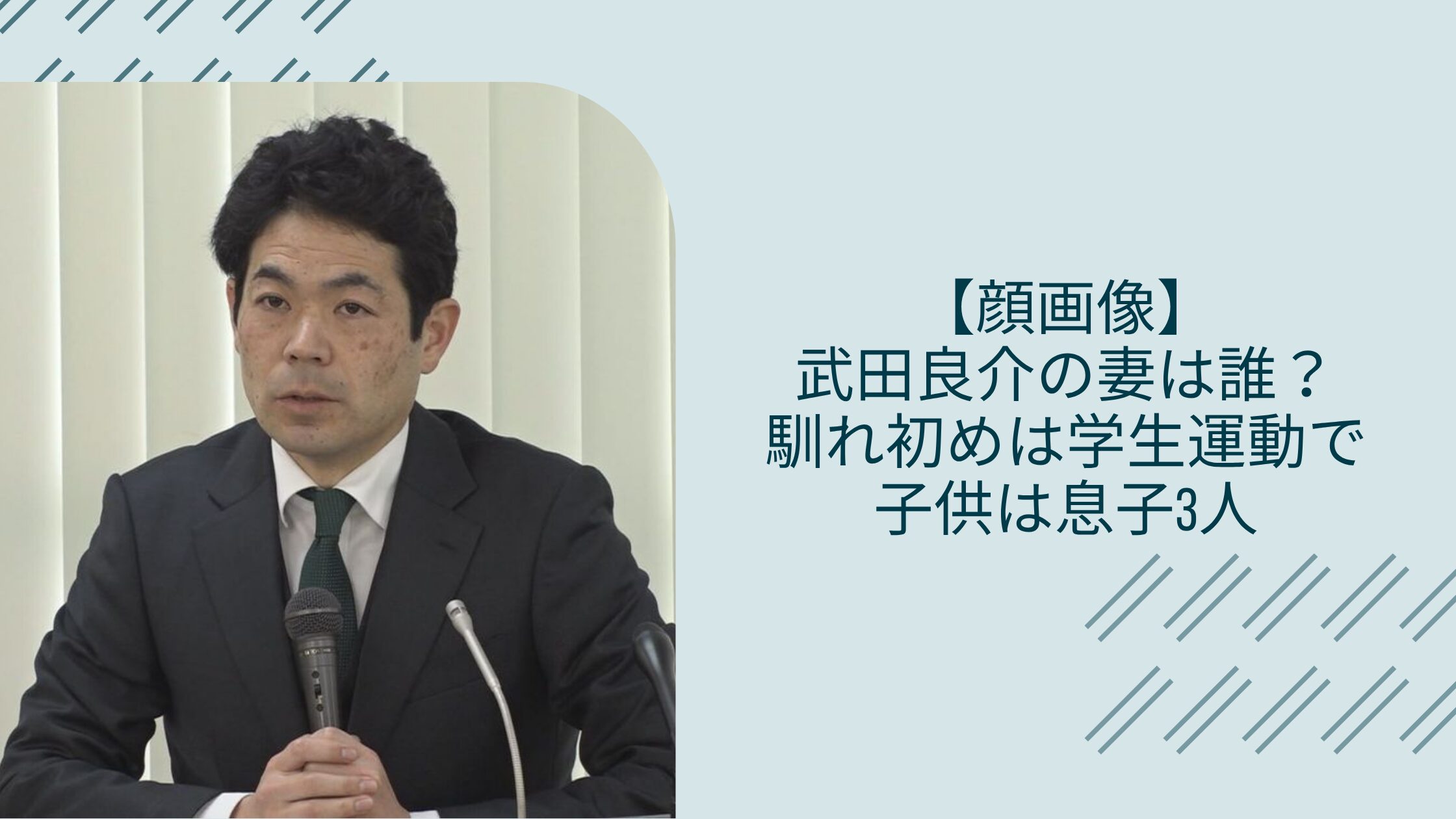 武田良介の妻や子供に関する記事のアイキャッチ画像