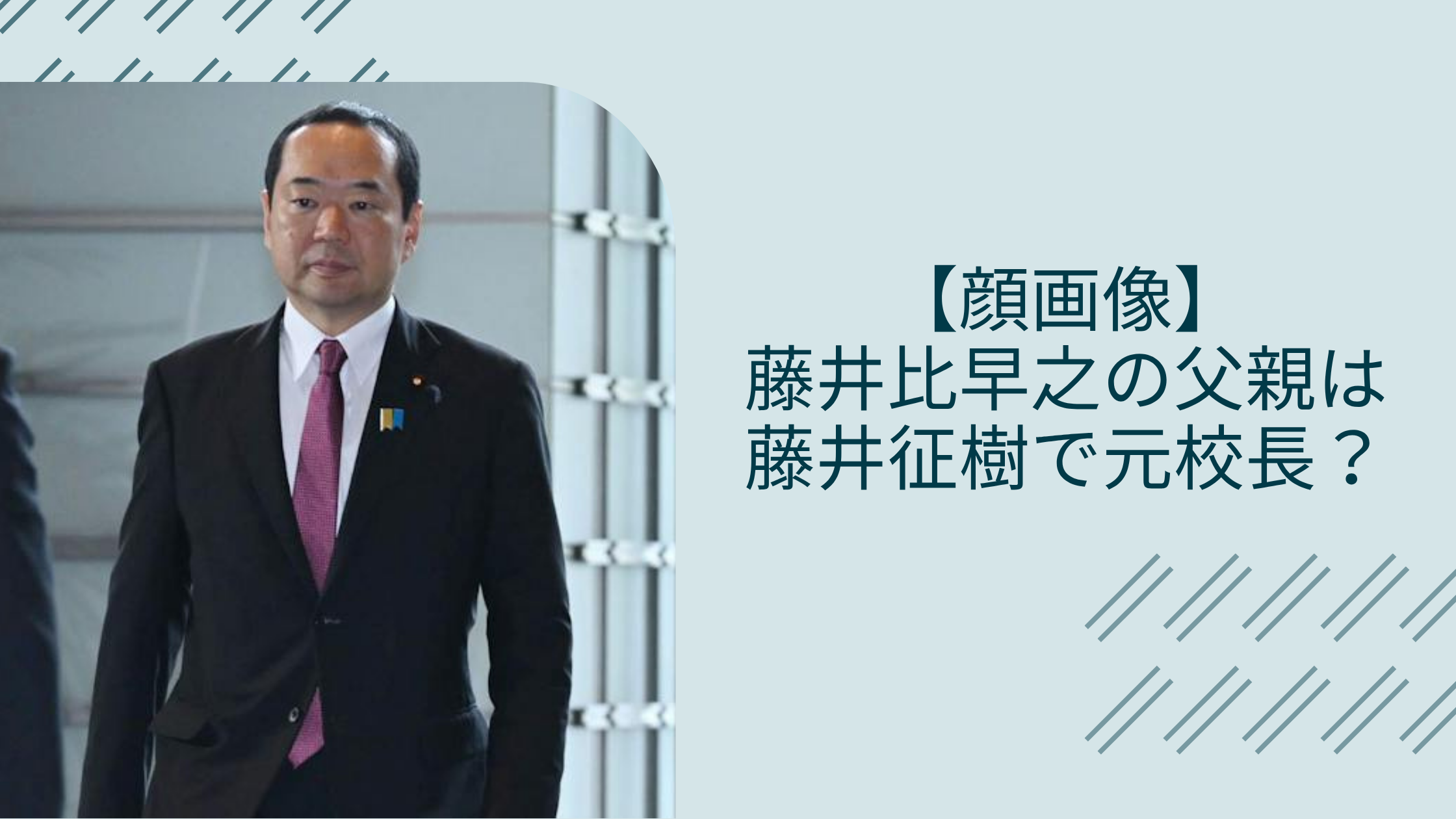 藤井比早之の父親に関する記事のアイキャッチ画像