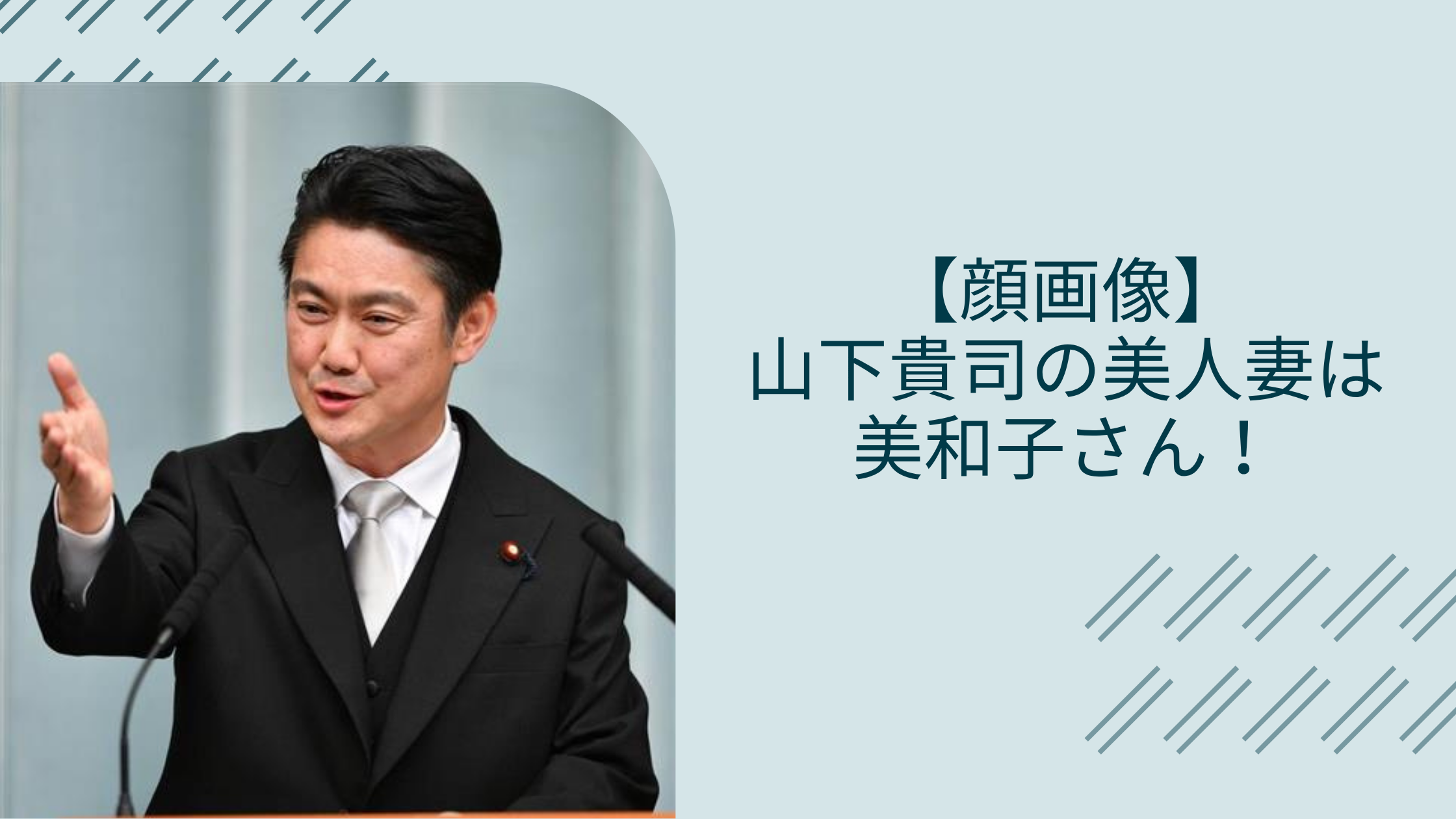 山下貴司の妻に関する記事のアイキャッチ画像