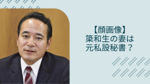 簗和生の妻に関する記事のアイキャッチ画像