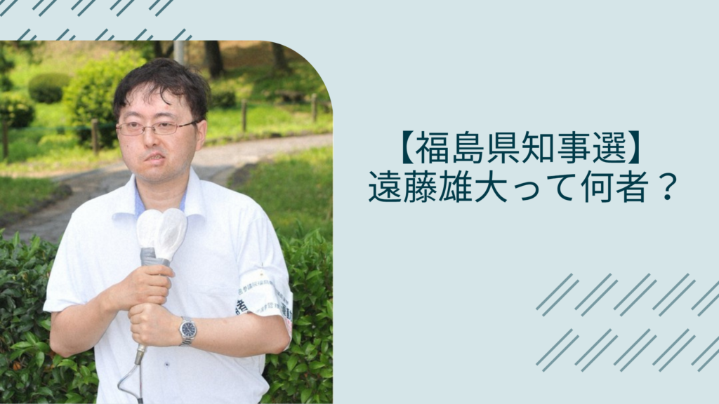 遠藤雄大に関する記事のアイキャッチ画像