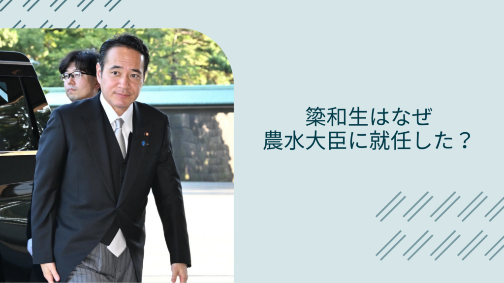 簗和生の農水大臣就任に関する記事のアイキャッチ画像