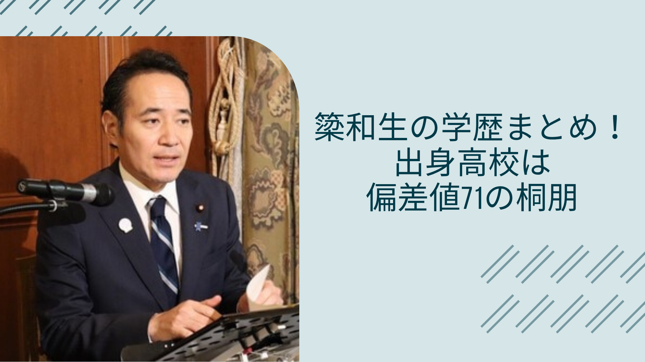 簗和生の学歴に関する記事のアイキャッチ画像